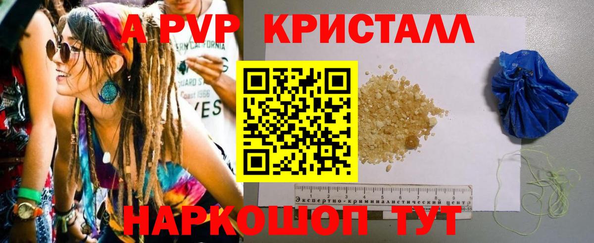 A-PVP мука Качканар