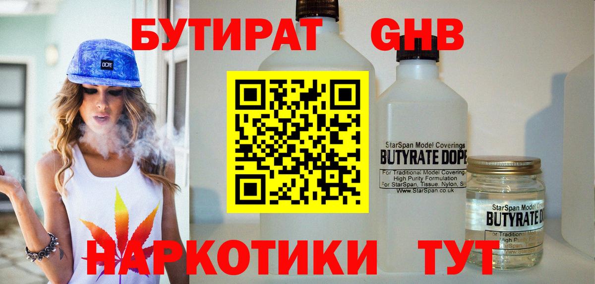 Бутират BDO 33% Качканар