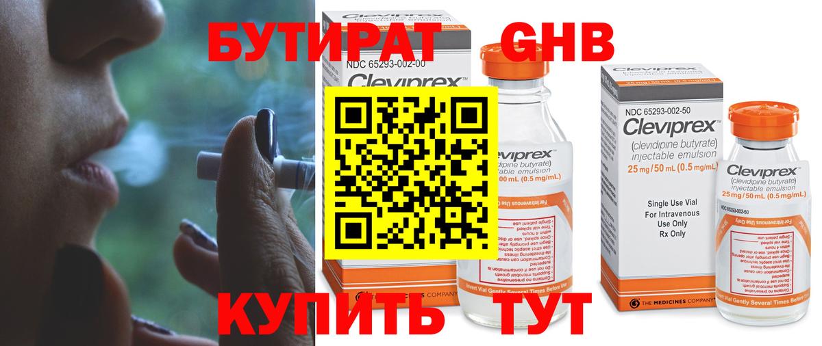 Бутират бутик  Вход с VPN  Качканар 
