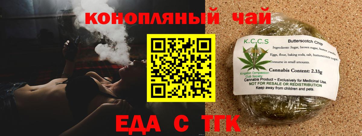 Еда ТГК марихуана  Вход с VPN  Качканар 