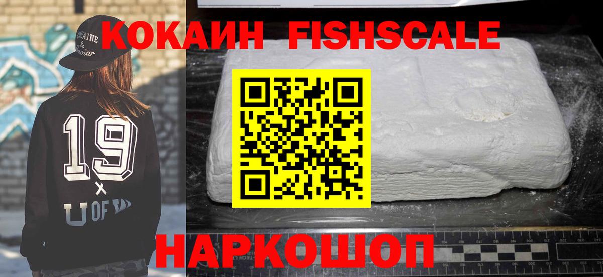 Качканар  Кокаин FishScale  КОКАИН Fish Scale  Вход с VPN 