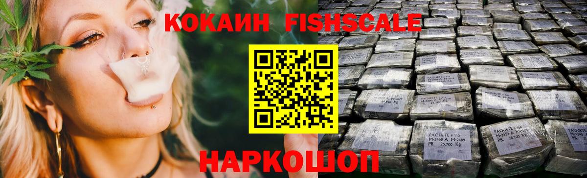 COCAIN FishScale Качканар