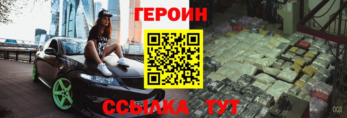 Героин хмурый  Вход с VPN  Героин  Качканар 