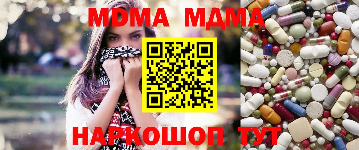 МДМА молли  MDMA VHQ  Вход с VPN  МДМА  Качканар 