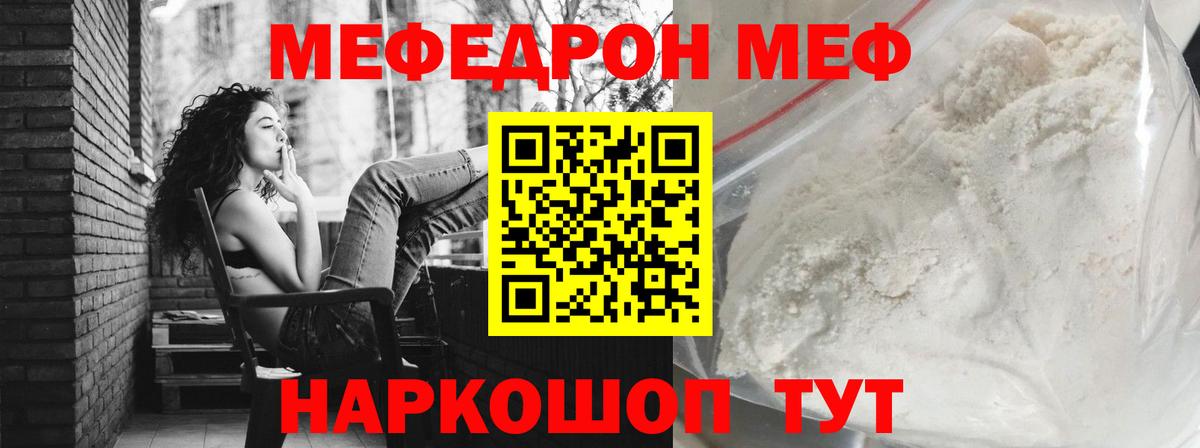 Меф mephedrone  Вход с VPN  Меф  Качканар  МЯУ-МЯУ 