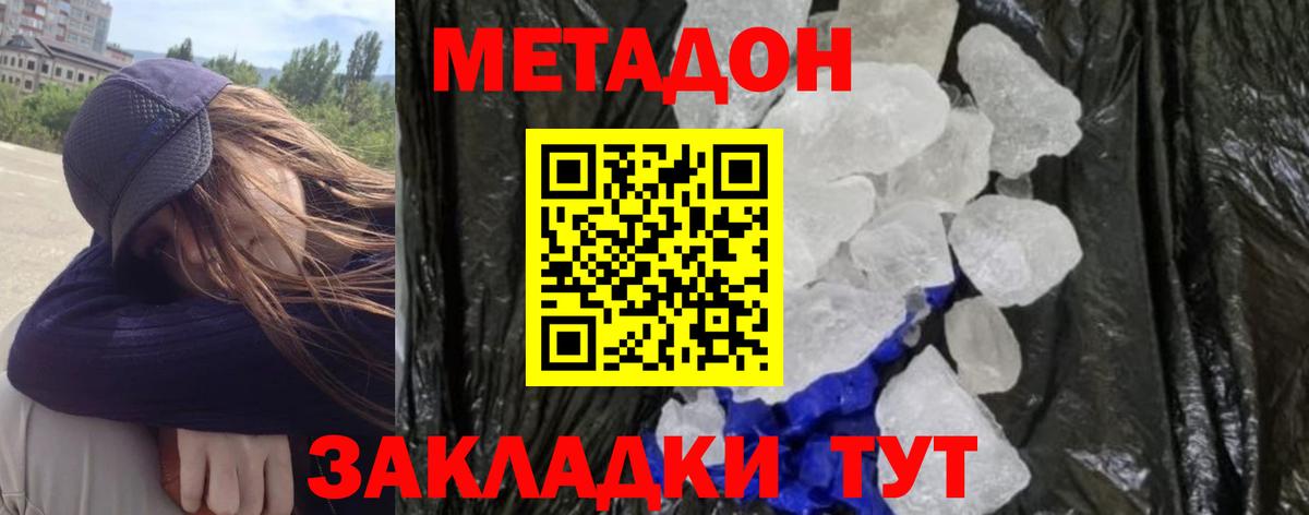 МЕТАДОН methadone  МЕТАДОН кристалл  Качканар  Вход с VPN 